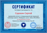 Сертификат проекта infourok.ru № 512309