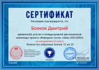 Сертификат проекта infourok.ru № 512252