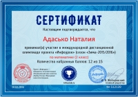 Сертификат проекта infourok.ru № 512139