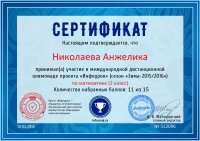 Сертификат проекта infourok.ru № 512096