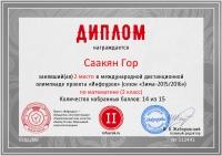 Диплом проекта infourok.ru № 512441