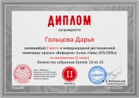 Диплом проекта infourok.ru № 512359