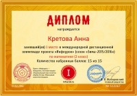 Диплом проекта infourok.ru № 512267