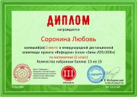 Диплом проекта infourok.ru № 512184