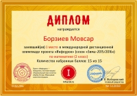 Диплом проекта infourok.ru № 512059